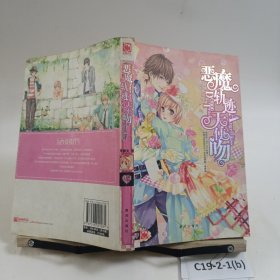 恶魔轨迹天使吻