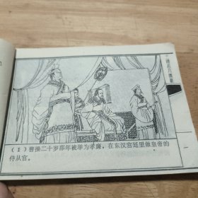 山海经连环画丛书:曹操的故事