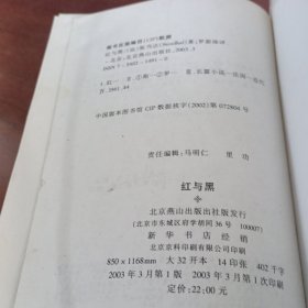 红与黑