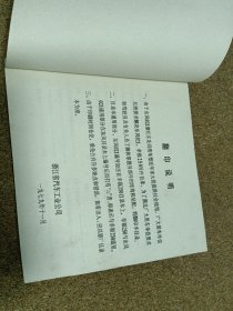 东风BM021型货运三轮摩托车另件目录 浙江省汽车工业公司1979印