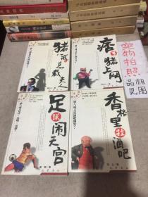 猪八戒公园1-4册