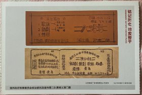 抗战募捐邮资片，抗日战争义演门票参观券，抗战明信片邮票邮戳，抗战戏曲入场券