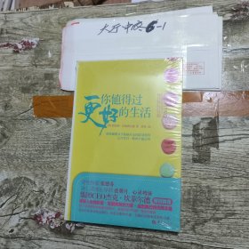 你值得过更好的生活 未拆封