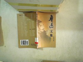 鲁迅文集(共6册)