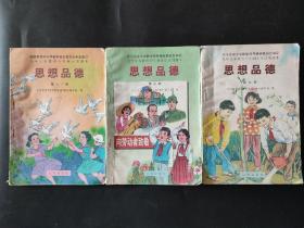 90年代老课本：老版小学思想品德课本第九册第十册第十一册 辽海版小学教科书教材【98版】 内页有笔迹划线 思想品德教材 教科书