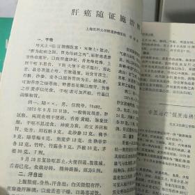 中医杂志(1980--1992年总计54本齐售，单本购买联系协商):1980年1，7期。1983年1，3，5，9，10期。1984年3，4，6--12期。1985年1--4，6，12期。1986年第12期。1987年2，9期。1988年3，9，11期。1990年1--12期。1991年1，2，5--11期。1992年5，6，8，9，10期。