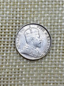 英属海峡殖民地5分小银币 1910年爱德华七世 少见 品相难得 yz0409