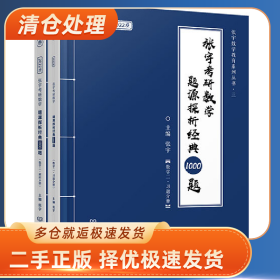 张宇考研数学题源探析经典1000题(数学二)9787568294737张宇北