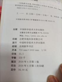 一生执着自由基 刘有成院士访谈录