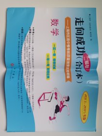 走向成功 上海市各区中考二模卷 数学 2014～2015年版 试卷一册+答案一册