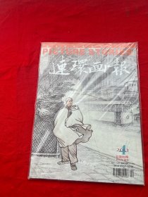 连环画报 2013年第4期