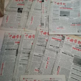 中国剪报2015年10月一1，9，10，13，15，17，20，22，24，27，29，31日