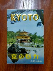 京の魅力（日本原版明信片 全8张）