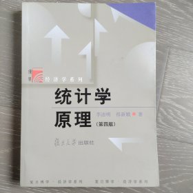 统计学原理（第四版）