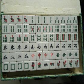 七八十年代手工刻制麻将牌(144张齐)