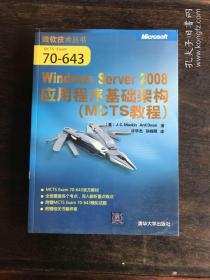 Windows Server 2008应用程序基础架构