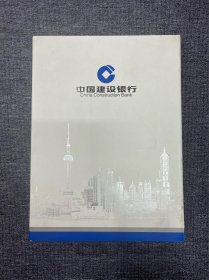 第四套人民币·彩银纪念章《中国建设银行》