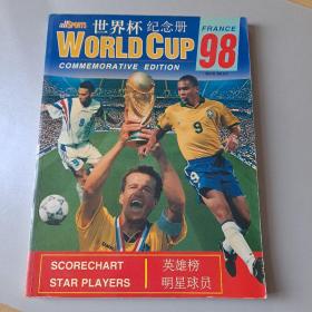 98世界杯纪念册