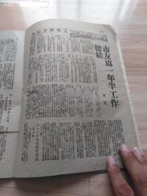 1948年关东中苏友好协会编 友谊第三卷第十期，内文艺版有（刘崇庆译的科茹支里哈-得奖小说，郭景天译的牡羊的葬仪-俄国民间故事，方也人的工厂是自己的-七场秧歌剧上），萤译的建与发展的指导作用，林萍的柏林问题之真象，周萍的莫斯科艺术大戏院的五十周年，黄到译的集体农庄的经验，封底-苏联未来的演员（有戏剧学院女学生玛丽娜，喜戏剧学院学生在大礼堂表演舞蹈等苏联戏剧舞台表演剧照多幅）等