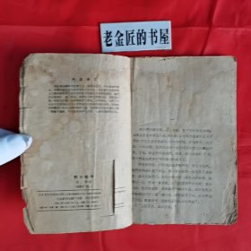 铁木前传。【百花文艺出版社，孙犁 著，1959年，一版二印】。横版繁体，私藏書籍。