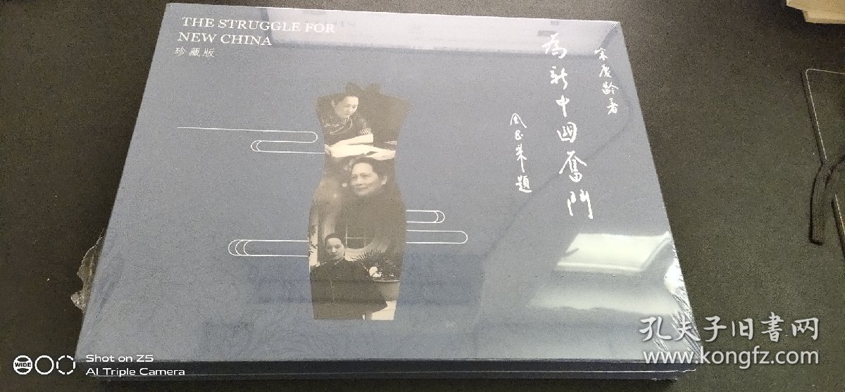 为新中国奋斗 珍藏版 中文英文