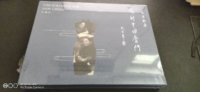 为新中国奋斗 珍藏版 中文英文