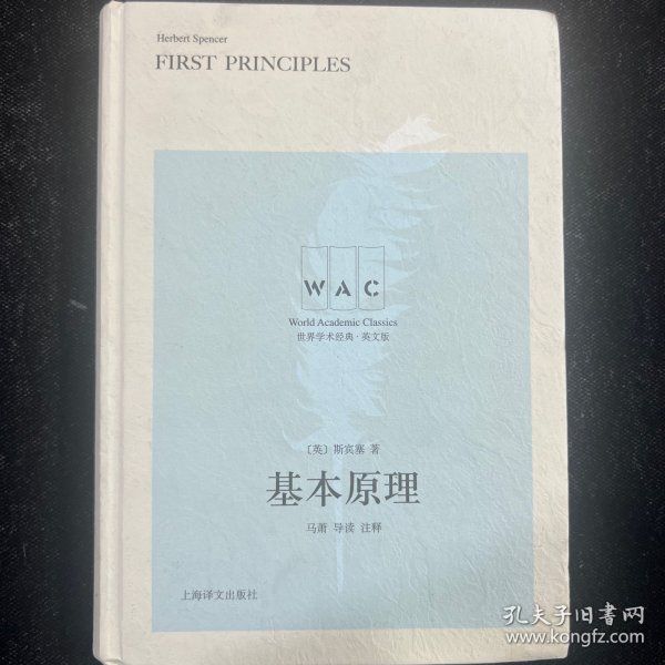 基本原理 First Principles （导读注释版）（世界学术经典系列）