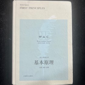 基本原理 First Principles （导读注释版）（世界学术经典系列）A4