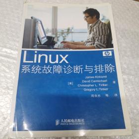 Linux系统故障诊断与排除 内页工整无字迹。