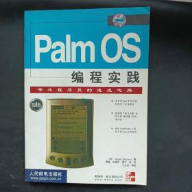 Palm OS编程实践