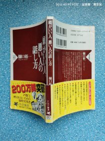 頭がいい人、悪い人の話し方