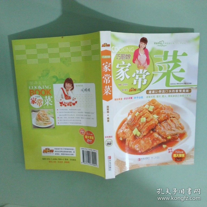正版书 巧厨娘家常菜