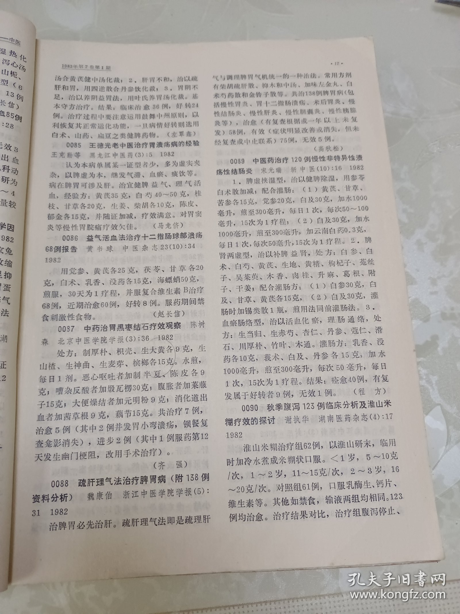 中国医学文摘-中医1983（1-6）、1984（1-6）12本合售