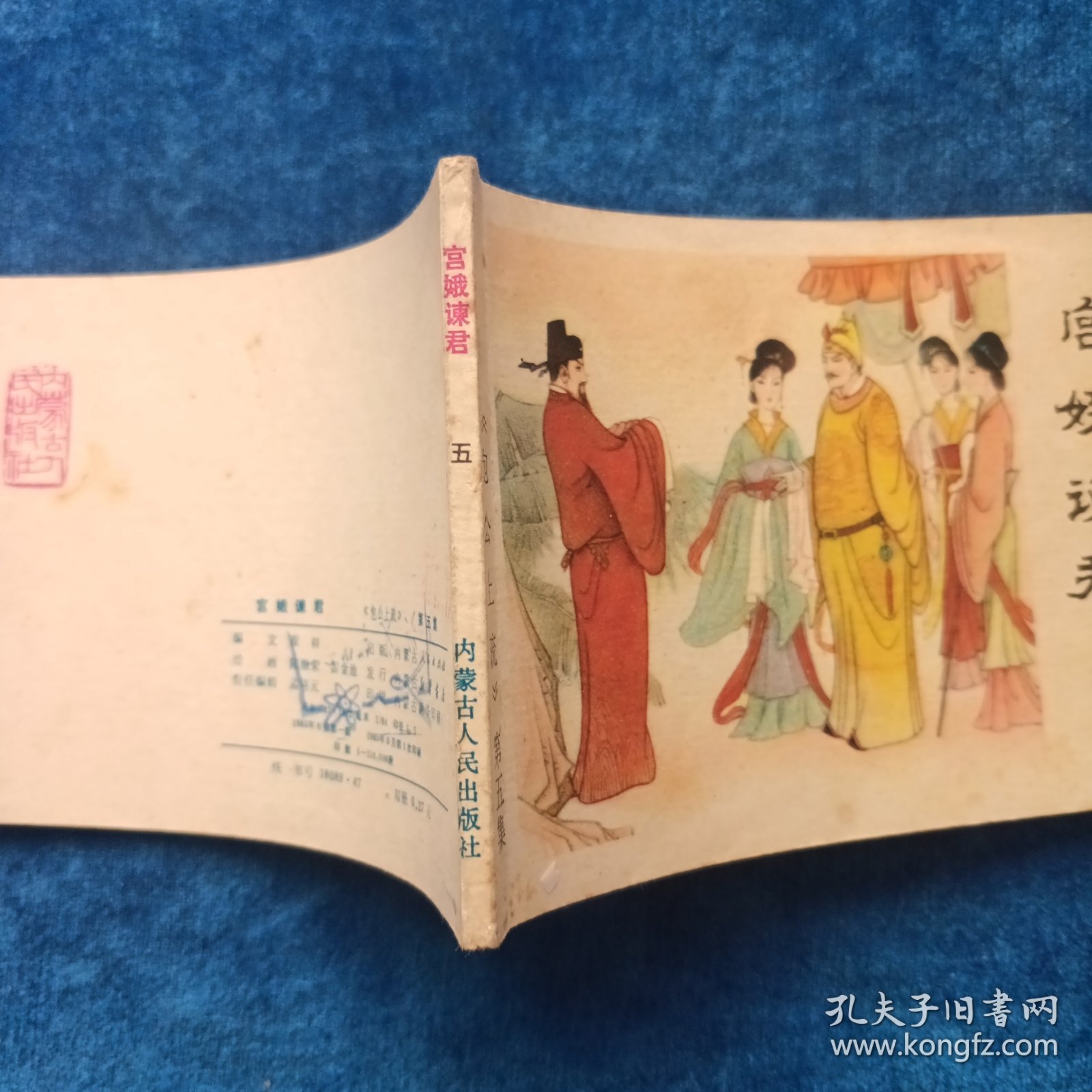 宫娥谏君 （《包公上疏》第五集）