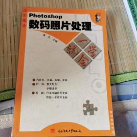 Potoshop数码照片处理一学就会