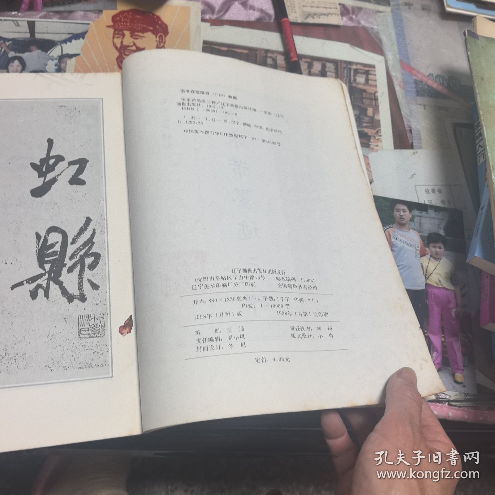 宋米芾墨迹三种