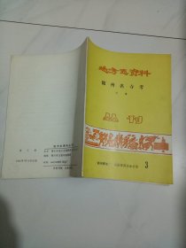 地方志资料 丛刊 锦州名寺考 3------包邮