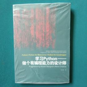 面向设计师的编程设计知识系统PADKS：学习Python做个有编程能力的设计师