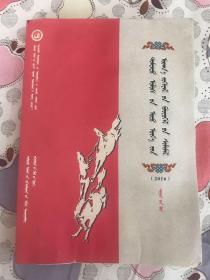中国当代文学作品选粹 2016蒙古语卷(中篇小说)蒙文