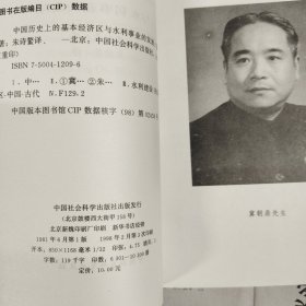 中国历史上的基本经济区与水利事业的发展（书脊有污渍，内完好未翻阅）