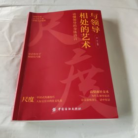 与领导机处的艺术.渎懂领导的身体语言