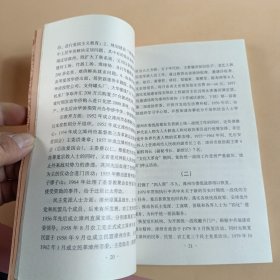 漳州芗城文史资料【第11辑】总第29辑