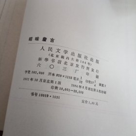 昭味詹言