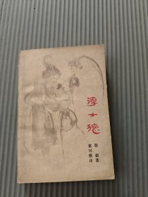 浮士德32开