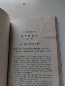 马列著作毛主席著作干部学习文选