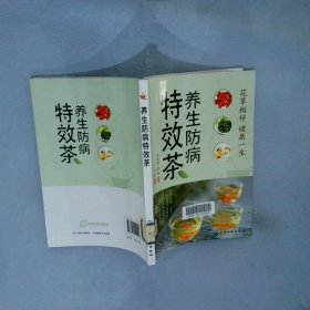 养生防病特效茶