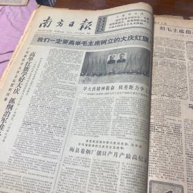 黑龙江日报1977年5月1日