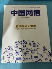 中国网信2023年第7期