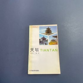 天坛