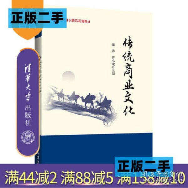 传统商业文化/21世纪通识教育规划教材